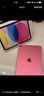 Apple/蘋果【國家補貼】iPad 11英寸 A16芯片2025年款 平板電腦 (128GB WLAN版/學(xué)習(xí)辦公娛樂)粉色 曬單實拍圖