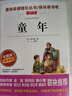 快樂(lè)讀書(shū)吧六年級(jí)上下冊(cè) 愛(ài)閱讀課程化叢書(shū) 無(wú)障礙精讀版 二年級(jí)上下課外閱讀書(shū)籍 全套小學(xué)生非必讀課外書(shū) 愛(ài)的教育 小英雄雨來(lái) 童年書(shū)高爾基原著完整版 【全4冊(cè)附考點(diǎn)手冊(cè)】6年級(jí)下快樂(lè)讀書(shū)吧 曬單實(shí)拍圖