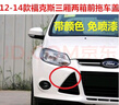 麗田適配于福特?？怂?214款1.62.0前保險杠拖車(chē)蓋拖車(chē)鉤蓋板白紅灰 炫動(dòng)黃 前護杠是 曬單實(shí)拍圖