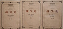 正版現貨庫存書(shū)！戰爭論（共3冊）,克勞塞維茨著(zhù)，中國人民解放軍軍事科學(xué)院譯,解放軍出版社,978 曬單實(shí)拍圖