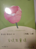 稻草人+安徒生童話(huà)+格林童話(huà) 人教版快樂(lè )讀書(shū)吧三年級上冊套裝 曹文軒、陳先云主編 曬單實(shí)拍圖