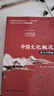 中國(guó)文化概況（英漢對(duì)照版） 2025四級(jí)考試 [四六級(jí)翻譯參考，含課后練習(xí)，涵蓋政治制度、傳統(tǒng)思想、衣食住行、中國(guó)創(chuàng)造，展現(xiàn)全貌，突出特色] 曬單實(shí)拍圖