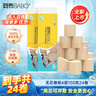 斑布無芯卷紙 4層150克*24卷 本色紙 廁紙衛(wèi)生紙 紙巾 卷紙 曬單實拍圖