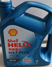 殼牌（Shell）機(jī)油全合成機(jī)油5w-40(5w40) API SP級(jí) 4L三代藍(lán)殼HX7PLUS京東養(yǎng)車 曬單實(shí)拍圖