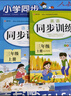 2025小學(xué)三年級上冊同步訓練語(yǔ)文數學(xué)英語(yǔ)配套人教版 課本練習冊練習題一課一練專(zhuān)項訓練黃岡隨堂練教材全解全套 【全套3冊】語(yǔ)文+數學(xué)+英語(yǔ)同步訓練 上冊 曬單實(shí)拍圖