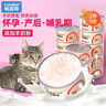 parlmu帕藍姆貓罐頭0膠質(zhì)孕貓懷孕產(chǎn)后下奶貓咪月子營(yíng)養羊奶罐頭85g*6罐 曬單實(shí)拍圖