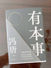 有底氣+有本事+金線(xiàn)（套裝3冊）馮唐作品集 曬單實(shí)拍圖