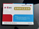 金刺參九正合劑 20ml*4支 用于癌癥放化療引起的白細胞減少 頭昏失眠惡心嘔吐 3盒裝 曬單實(shí)拍圖