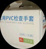 英科醫(yī)療一次性醫(yī)用手套PVC防護手套 清潔洗碗家務食品級手套 中號M碼 曬單實拍圖