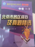 旗艦店】北京各區(qū)模擬及真題精選2026版 北京中考真題2026 北京中考試題匯編2026  九年級(jí)中考復(fù)習(xí)必刷題模擬試卷 北京專用課標(biāo)版 北京中考物理2026版 曬單實(shí)拍圖