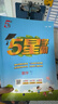 2025秋新版 小學(xué)五星學(xué)霸四年級上冊數學(xué)蘇教版SJ江蘇專(zhuān)用 經(jīng)綸5星學(xué)霸作業(yè)本練習冊天天練專(zhuān)項練習冊 曬單實(shí)拍圖
