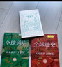 全球通史：從史前到21世紀（新譯本）上下冊 斯塔夫里阿諾斯代表作 北京大學(xué)出版社 課外閱讀暑期閱讀學(xué)生閱讀 曬單實(shí)拍圖