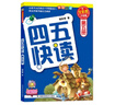 四五快讀 全彩圖升級版 幼兒快速識字閱讀法（5-7冊＋故事集）(讓孩子快樂識字，自主閱讀)（小套暑假作業(yè) 一升二暑假銜接 小升初暑假銜接 曬單實(shí)拍圖