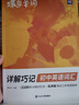 蝶變學(xué)園2026學(xué)年初中英語(yǔ)詞匯詳解巧記2100詞 七八九年級2026中考英語(yǔ)單詞必背 英語(yǔ)單詞記背神器默寫(xiě)本 英語(yǔ)閱讀理解與完形填空訓練 全國通用 詞匯+默寫(xiě)本+語(yǔ)法全解與訓練 曬單實(shí)拍圖