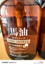 蝶印 日本原裝進(jìn)口 北海道馬油 保濕精華沐浴露 600ml 曬單實(shí)拍圖