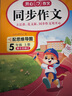 小學(xué)生同步作文六年級上冊人教版 2025秋小學(xué)語(yǔ)文同步教材思維導圖閱讀理解寫(xiě)作技巧思路素材積累范文書(shū) 曬單實(shí)拍圖