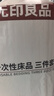 無(wú)印良品三件套旅行一次性床單被套罩枕套加厚酒店床上用品單人款-純白 曬單實(shí)拍圖