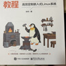 Yocto項目實戰(zhàn)教程：高效定制嵌入式Linux系統(tǒng)(博文視點出品) 曬單實拍圖