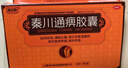 [養達舒 YONDASURE] 秦川通痹膠囊 祛風(fēng)除濕，通絡(luò )止痛。專(zhuān)業(yè)治療手腳麻木以及麻木拘攣 2盒【優(yōu)惠裝】麻木人群90%用戶(hù)選擇 曬單實(shí)拍圖