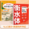 2025版七年級語文字帖上冊下冊同步人教版初中生八九專用初一鋼筆寫字臨摹小升初中學(xué)生硬筆正楷書法每日一練貼描紅鋼筆練習(xí)練字本 【七上】語文同步字帖+英語同步字帖 曬單實(shí)拍圖