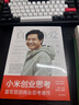 小米創(chuàng)業(yè)思考 雷軍親述 解密增長(zhǎng)邏輯 管理思想和創(chuàng)業(yè)心法 小米新品發(fā)布會(huì) 小米su7 小米yu7 雷軍演講推薦 一往無(wú)前 生生不息 雷軍傳 雷軍同款 曬單實(shí)拍圖