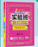 2025秋 實(shí)驗班提優(yōu)訓練 五年級上冊 語(yǔ)文人教版 強化拔高新版教材同步練習冊 曬單實(shí)拍圖