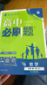 2026高中必刷題 高一上 數學(xué) 必修 第一冊 人教A版 教材同步練習冊 理想樹(shù)圖書(shū) 曬單實(shí)拍圖