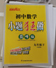 自選】2025-2026正版初中小題狂做巔峰版九年級下上語(yǔ)文數學(xué)英語(yǔ)物理化學(xué)提優(yōu)版 蘇科譯林滬教版恩波教育初三下冊同步課時(shí)練習冊 期中期末沖刺檢測教輔資料 （25春）蘇科版-數學(xué)下冊【巔峰版】 曬單實(shí)拍圖
