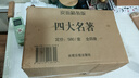 四大名著(zhù)全套原著(zhù)正版無(wú)刪減足回紅樓夢(mèng)西游記三國演義水滸傳青少年版皮面精裝文學(xué)名家名著(zhù)4大名著(zhù)全集原版 曬單實(shí)拍圖