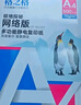 格之格 A4打印紙 70g復(fù)印紙 A4紙雙面打印紙 光滑不易卡紙 500張/包 5包1箱【考試考研考公復(fù)習(xí)】 曬單實(shí)拍圖