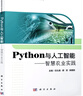 Python與人工智能:智慧農業(yè)實(shí)踐 曬單實(shí)拍圖