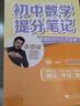 【正版包郵-全科10冊】2025新版張雪峰初中提分筆記 數學(xué)英語(yǔ)物理全新升級提分筆記 張雪峰初中初一初二三教材同步 七八九年級中考復習知識學(xué)霸清單手冊輔導資料峰閱萬(wàn)卷 【全4冊】語(yǔ)文+數學(xué)+英語(yǔ)詞匯+ 曬單實(shí)拍圖