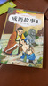 成語故事大全小學生版注音版一年級二年級三年級課外書閱讀中華成語故事兒童繪本大字彩圖注音版小學生成語故事書籍正版 成語故事4冊-注音版 曬單實拍圖