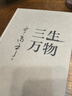 三生萬(wàn)物 知名企業(yè)家 寧高寧親撰 復盤(pán)職業(yè)生涯 分享經(jīng)營(yíng)理念 管理方法 商業(yè) 企業(yè) 管理 經(jīng)營(yíng) 資本 并購 戰略 出海 國際化 中糧 中化 華潤 蒙牛 先正達 來(lái)寶農業(yè) 曬單實(shí)拍圖