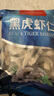 1號(hào)會(huì)員店黑虎蝦仁 0添加人工保水劑 海鮮水產(chǎn) 去蝦線 凈重1Kg（66-88只） 曬單實(shí)拍圖