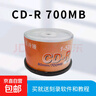 CD-R光盤(pán)/cd碟片/刻錄盤(pán)商務(wù)家用辦公存儲投標音樂(lè )52速700MB 50片桶裝空白光盤(pán) 曬單實(shí)拍圖