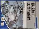 數控加工工藝 曬單實(shí)拍圖