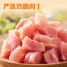 葷八廚 雞腿肉丁2斤凈重 冷凍雞腿生鮮去骨雞腿肉雞肉串塊燒烤空氣炸鍋 曬單實(shí)拍圖