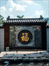 農(nóng)村迎門墻福字瓷磚照壁庭院影壁墻戶外入戶大門微晶石背景墻定制 款式一 高溫?zé)拼纱u/0.1平方米 曬單實(shí)拍圖