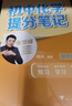 【正版包郵-全科10冊】2025新版張雪峰初中提分筆記 數學(xué)英語(yǔ)物理全新升級提分筆記 張雪峰初中初一初二三教材同步 七八九年級中考復習知識學(xué)霸清單手冊輔導資料峰閱萬(wàn)卷 【全9科10冊】語(yǔ)文數學(xué)+英語(yǔ)2 曬單實(shí)拍圖