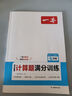 一本初中數(shù)學計算題滿分訓練七年級上下冊 2026（RJ人教版）初一數(shù)學邏輯思維同步專項真題訓練天天練 曬單實拍圖
