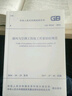 GB 50243-2016 通風(fēng)與空調(diào)工程施工質(zhì)量驗收規(guī)范 曬單實拍圖