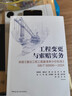 中國城市出版社法眼看清單：《建設工程工程量清單計價(jià)標準》GB/T 50500—2024條文解讀 搭配GB/T50500-2024 建設工程工程量清單計價(jià)標準  應用指南 50500標準全攻略 工程變更 曬單實(shí)拍圖