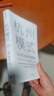 【新華正版】杭州模式+科創(chuàng)與中國:為什么是杭州,如何不僅是杭州+有為與有效  DeepSeek與中國算谷 杭州科技創(chuàng)新生態(tài)全景掃描 AI時代未來城市新樣本 科技創(chuàng)新引領(lǐng)中國式現(xiàn)代化 杭州六小龍 杭州模 曬單實拍圖
