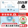 2025最新北京專(zhuān)版 高考英語(yǔ)聽(tīng)力強化訓練 曬單實(shí)拍圖