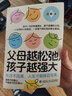 好好接孩子的話 父母越松弛孩子越強大正版非暴力的溝通父母語言訓練打開孩子的心扉培養(yǎng)優(yōu)秀孩子的父母話術家庭教育親子心理學書籍 【單本】父母越松弛孩子越強大 曬單實拍圖