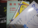 高效寫(xiě)論文：AI輔助學(xué)術(shù)論文寫(xiě)作 deepseek應用（異步圖書(shū)出品） 曬單實(shí)拍圖