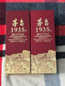 茅臺（MOUTAI）1935貴州茅臺53度醬香型白酒 宴請贈禮聚會 53%vol 500mL 53度 500mL 2瓶 【配贈禮袋】 曬單實拍圖