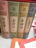 四大名著(zhù)足本精裝 三國演義+水滸傳+紅樓夢(mèng)+西游記（共4冊) 商務(wù)印書(shū)館 贈知識導練一本全 曬單實(shí)拍圖