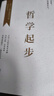 哲學(xué)起步 鄧曉芒 著(zhù) 著(zhù) 國學(xué)經(jīng)典四書(shū)五經(jīng) 哲學(xué)經(jīng)典書(shū)籍 中國哲學(xué) 商務(wù)印書(shū)館 新華書(shū)店正版圖書(shū)籍 曬單實(shí)拍圖